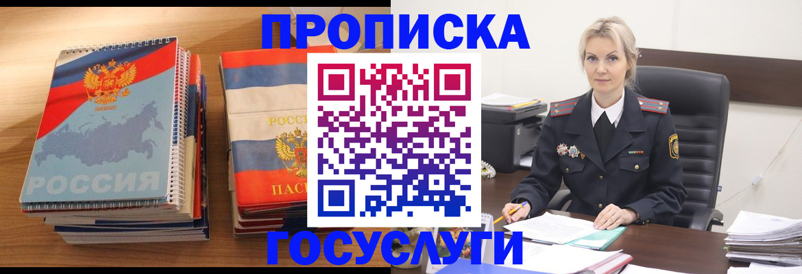 прописка 2025 в Емве